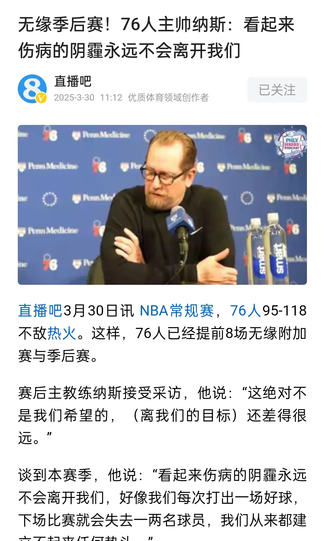 赛后费耶诺德回应争议——NBA季后赛节点到来，态度坚定，纪律约束更严格